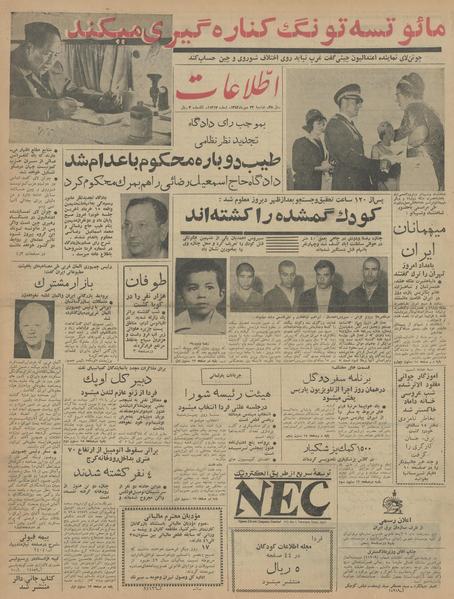 پرونده:Ettelaat13420722.pdf