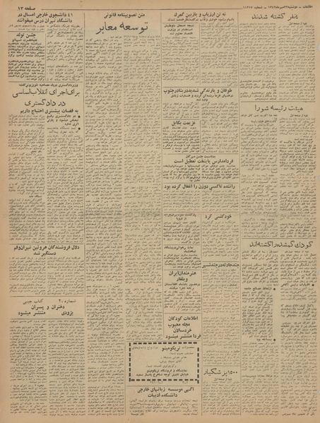 پرونده:Ettelaat13420722.pdf