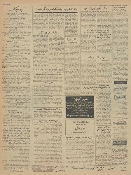 پرونده:Ettelaat13420722.pdf