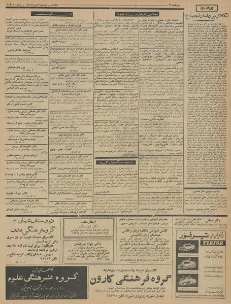 پرونده:Ettelaat13420722.pdf