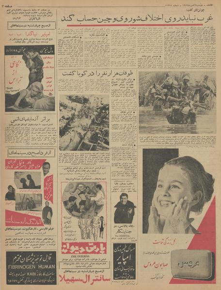 پرونده:Ettelaat13420722.pdf