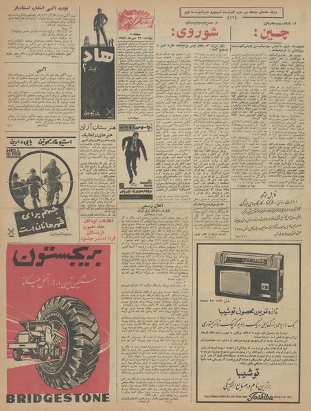 پرونده:Ettelaat13420722.pdf