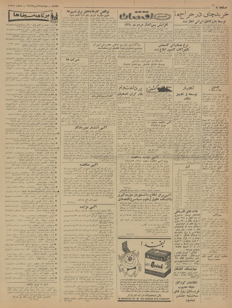 پرونده:Ettelaat13420722.pdf