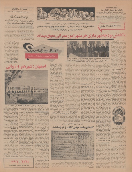 پرونده:Ettelaat13441207.pdf