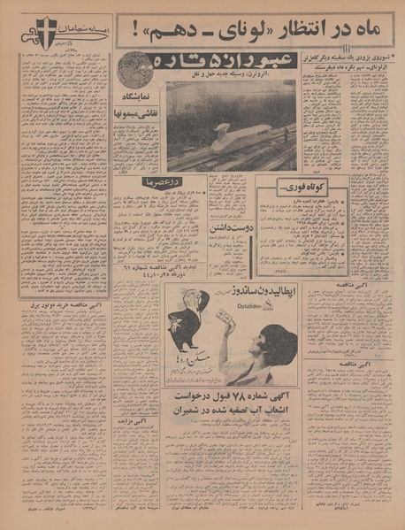 پرونده:Ettelaat13441207.pdf