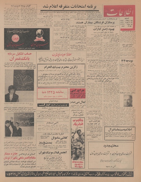 پرونده:Ettelaat13441207.pdf