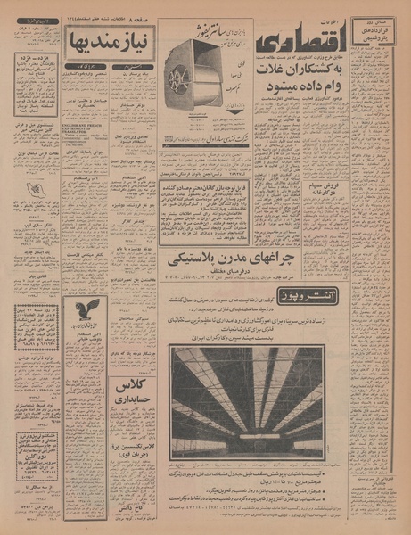 پرونده:Ettelaat13441207.pdf