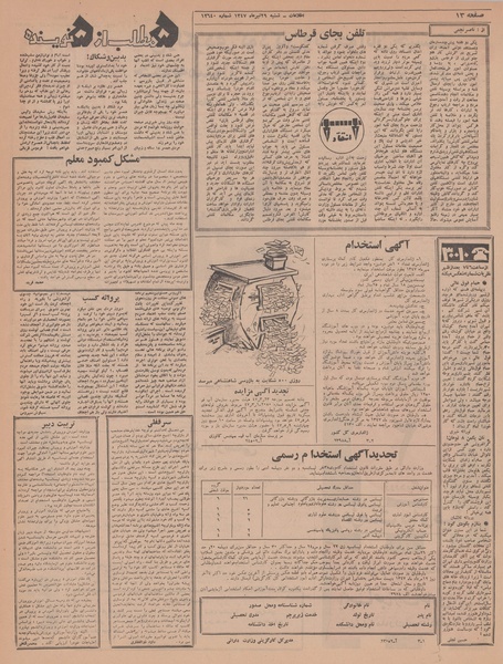 پرونده:Ettelaat13470429.pdf