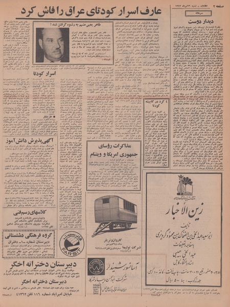 پرونده:Ettelaat13470429.pdf