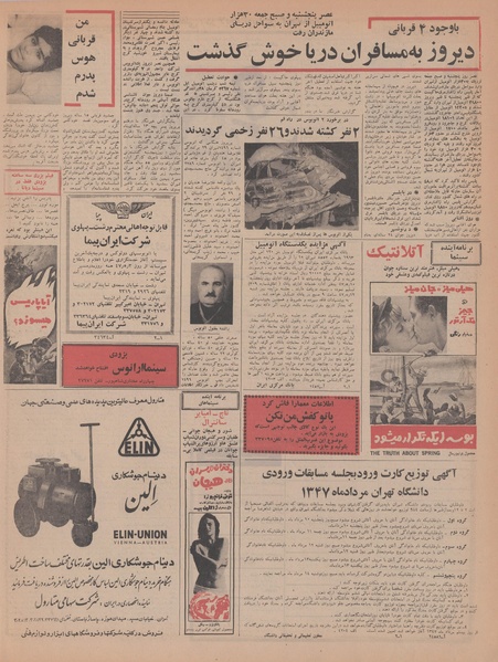 پرونده:Ettelaat13470429.pdf