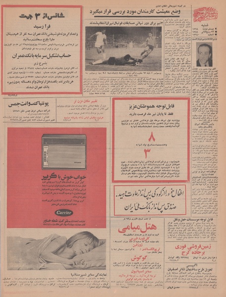 پرونده:Ettelaat13470429.pdf