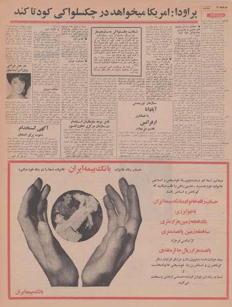 پرونده:Ettelaat13470429.pdf