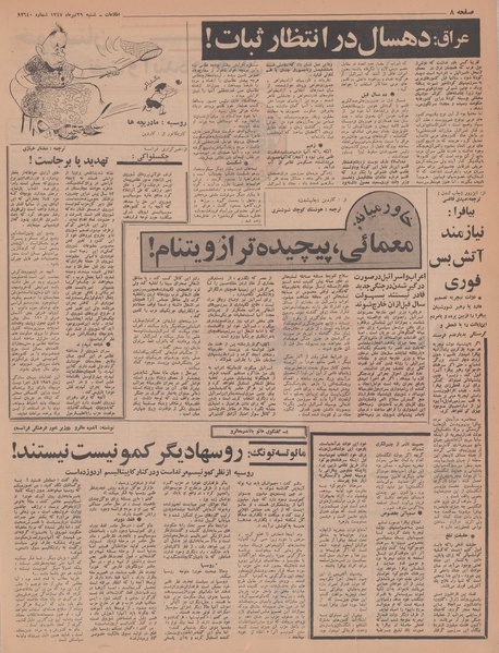 پرونده:Ettelaat13470429.pdf