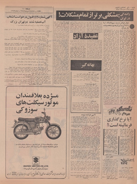 پرونده:Ettelaat13470605.pdf