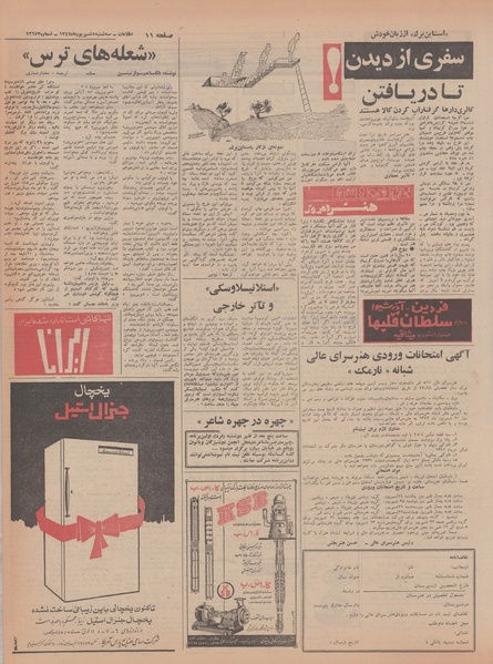 پرونده:Ettelaat13470605.pdf