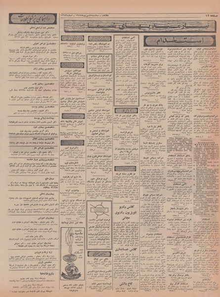 پرونده:Ettelaat13470605.pdf