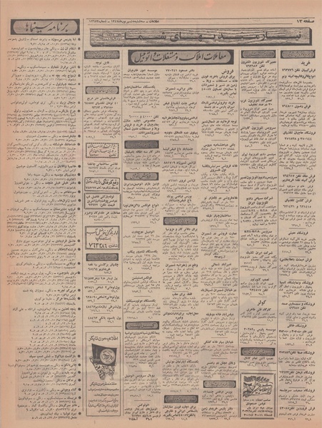 پرونده:Ettelaat13470605.pdf