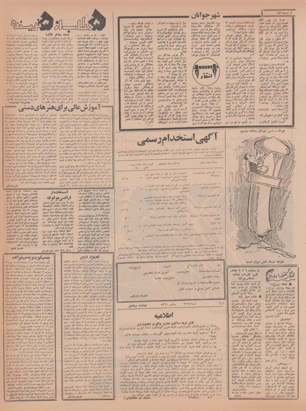 پرونده:Ettelaat13470605.pdf