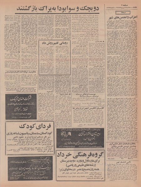 پرونده:Ettelaat13470605.pdf