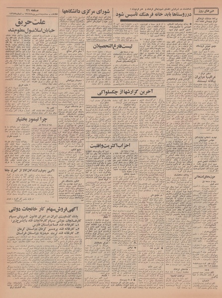 پرونده:Ettelaat13470605.pdf