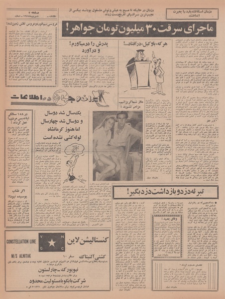 پرونده:Ettelaat13470605.pdf