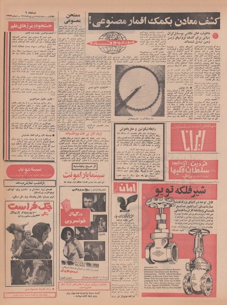 پرونده:Ettelaat13470605.pdf