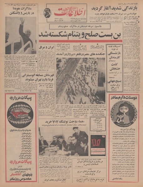 پرونده:Ettelaat13470906.pdf