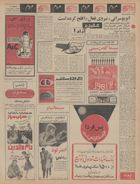 پرونده:Ettelaat13471018.pdf