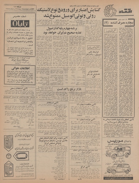 پرونده:Ettelaat13471018.pdf