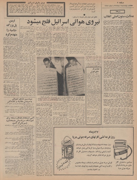 پرونده:Ettelaat13471018.pdf