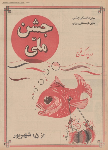 پرونده:Ettelaat13490520.pdf