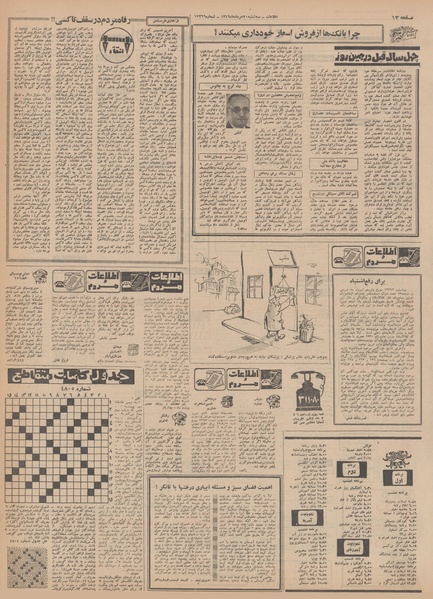 پرونده:Ettelaat13490520.pdf