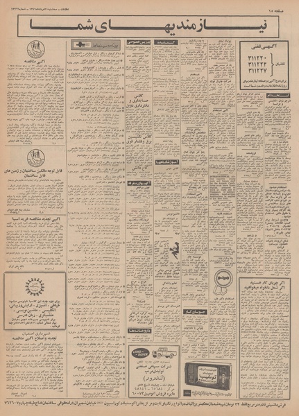 پرونده:Ettelaat13490520.pdf