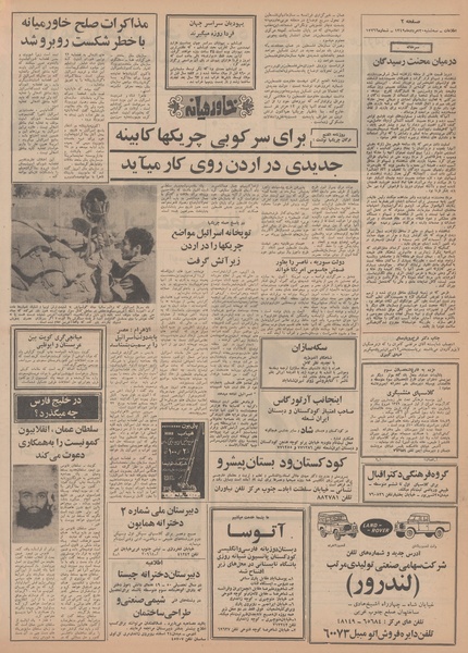 پرونده:Ettelaat13490520.pdf