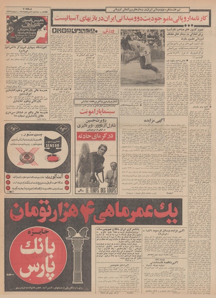 پرونده:Ettelaat13490520.pdf