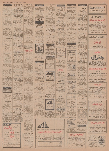 پرونده:Ettelaat13490629.pdf