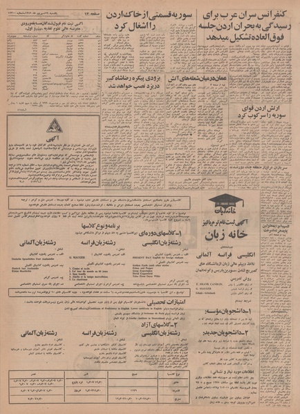 پرونده:Ettelaat13490629.pdf