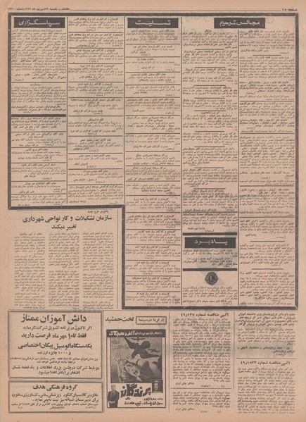 پرونده:Ettelaat13490629.pdf