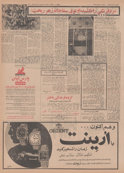 پرونده:Ettelaat13490629.pdf