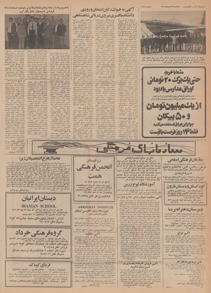 پرونده:Ettelaat13500325.pdf