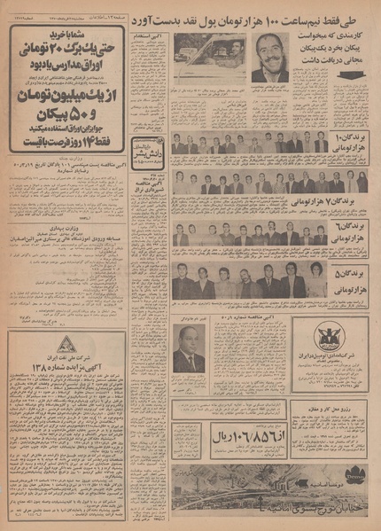 پرونده:Ettelaat13500325.pdf