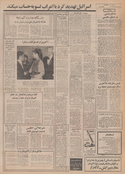 پرونده:Ettelaat13500325.pdf