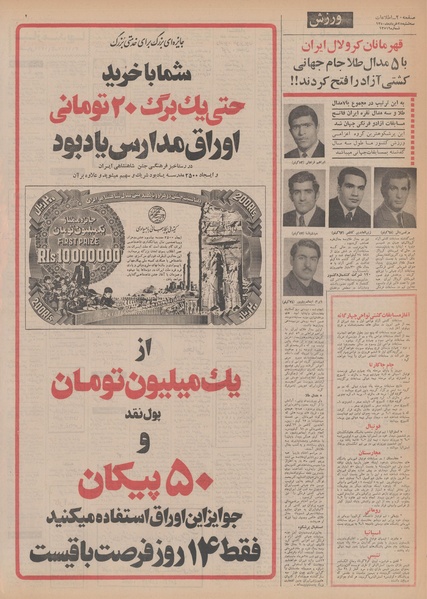 پرونده:Ettelaat13500325.pdf