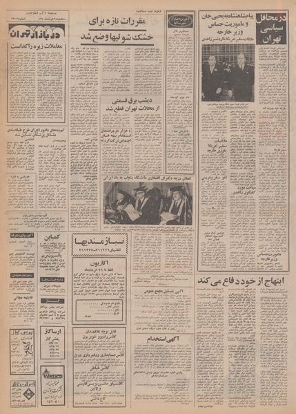 پرونده:Ettelaat13500325.pdf