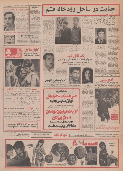 پرونده:Ettelaat13500325.pdf