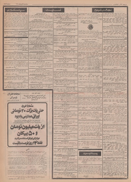 پرونده:Ettelaat13500325.pdf