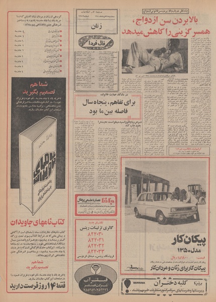 پرونده:Ettelaat13500325.pdf