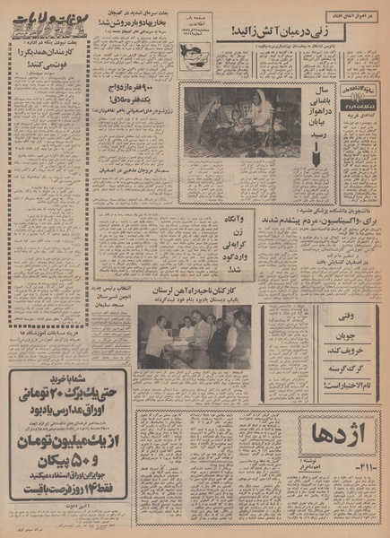 پرونده:Ettelaat13500325.pdf