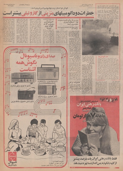 پرونده:Ettelaat13500325.pdf