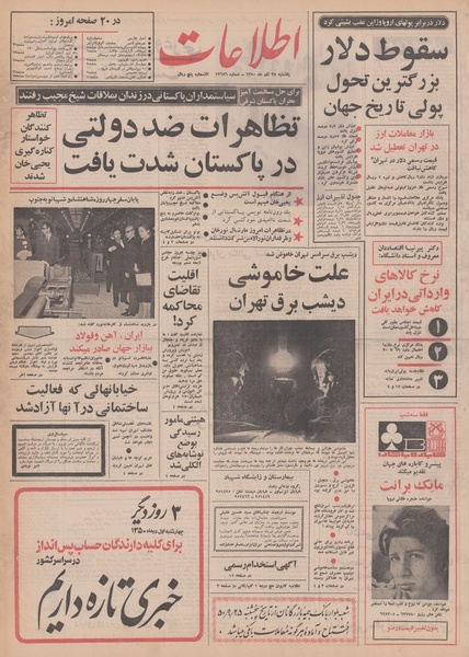 پرونده:Ettelaat13500928.pdf